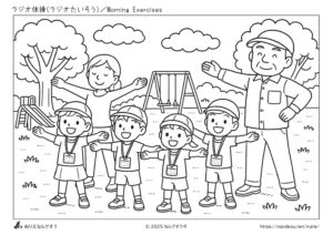 みんなでラジオ体操