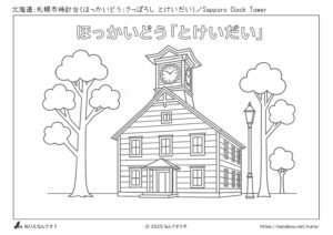 札幌市時計台