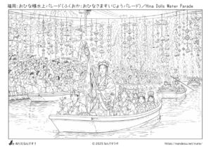 おひな様の水上パレード