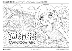 通潤橋（つうじゅんきょう）