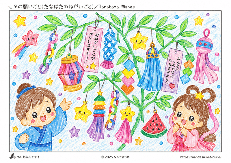 七夕の願いごと（小学生／クーピー）