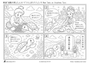 新説「浦島太郎」