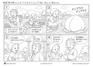 新説「桃太郎」
