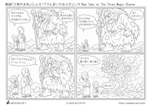 新説「三枚のお札」