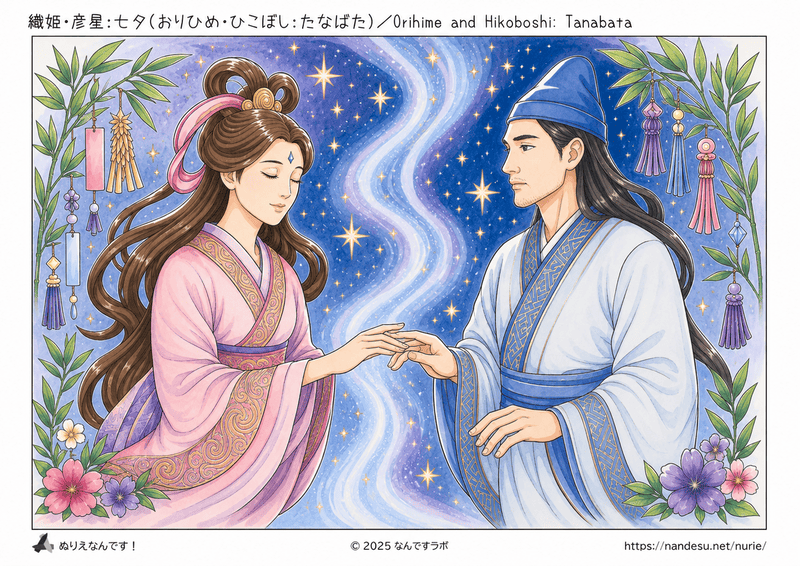 織姫と彦星（高校生／コピック）